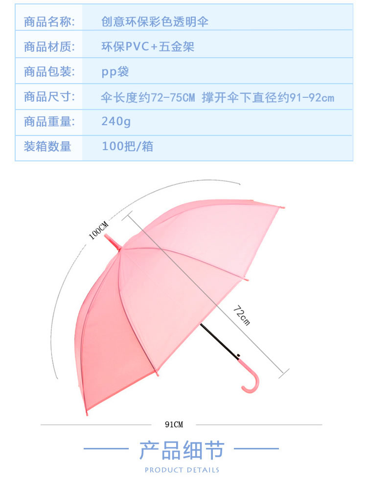 透明伞尺寸