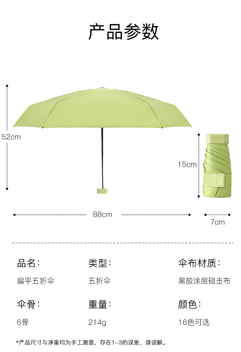 五折叠伞尺寸图