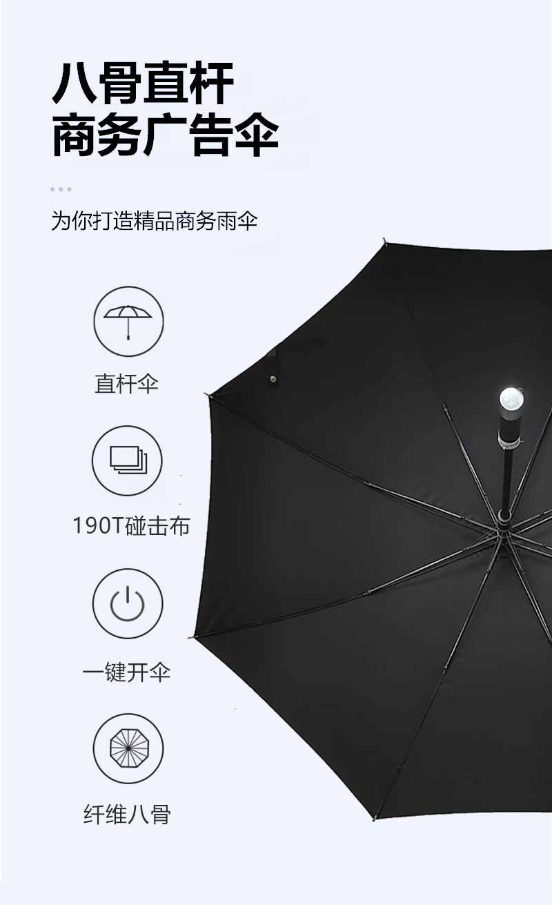 八骨雨伞